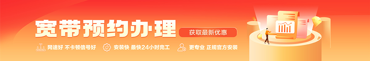 旅顺口宽带在线办理入口